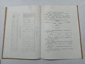 音乐基础课教材   1973年3月13日   散页 油印   计130页