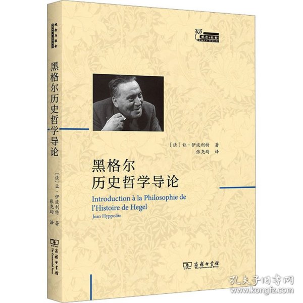 黑格尔历史哲学导论