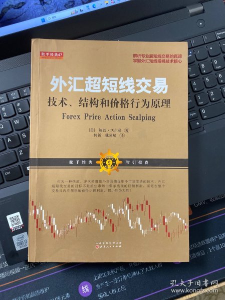 外汇超短线交易：技术、结构和价格行为原理