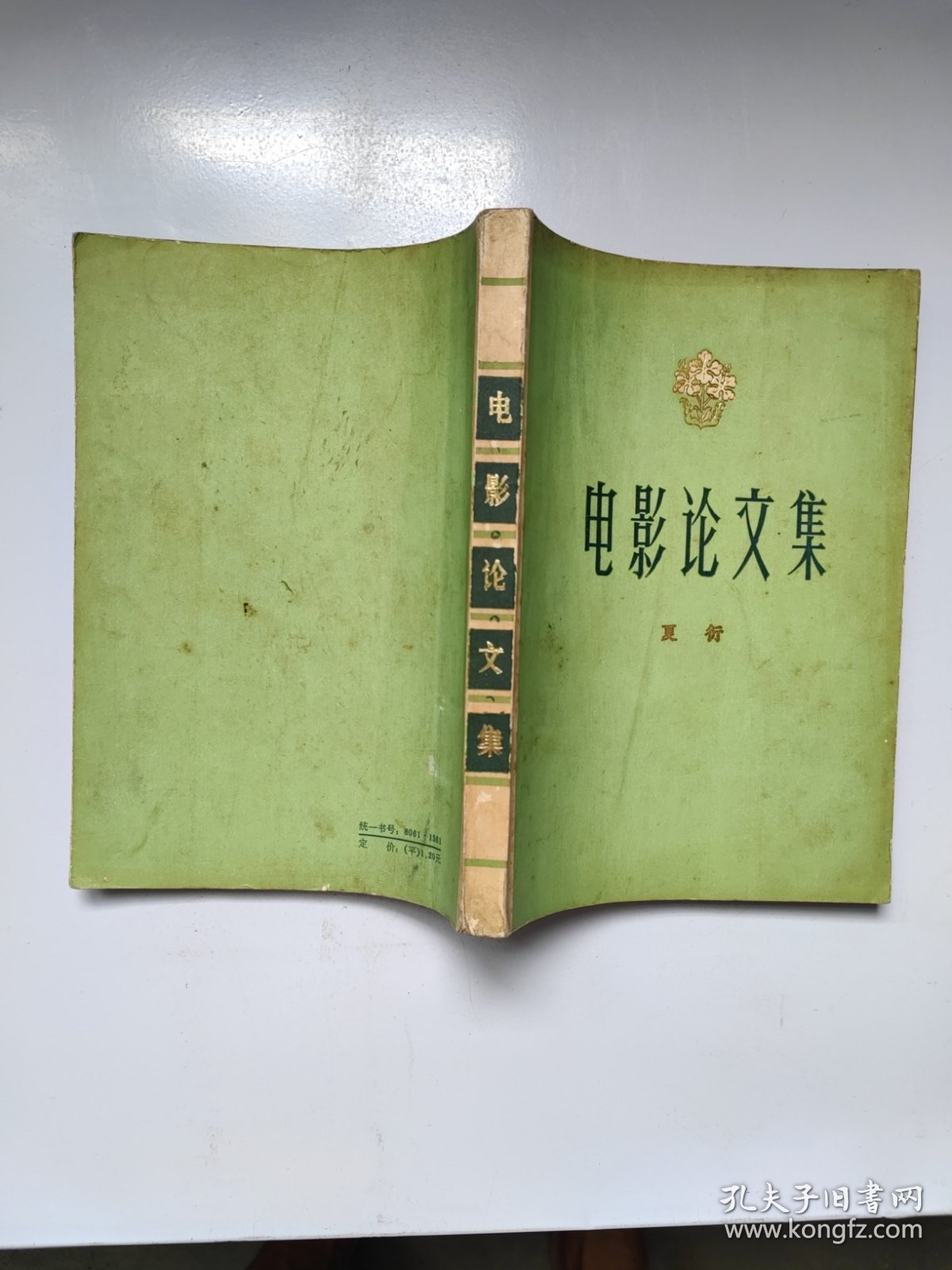 电影论文集