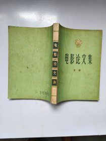 电影论文集