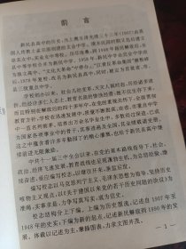 新民县高中校志