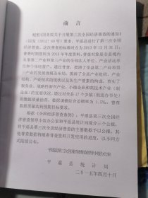 平遥县第三次全国经济普查公报