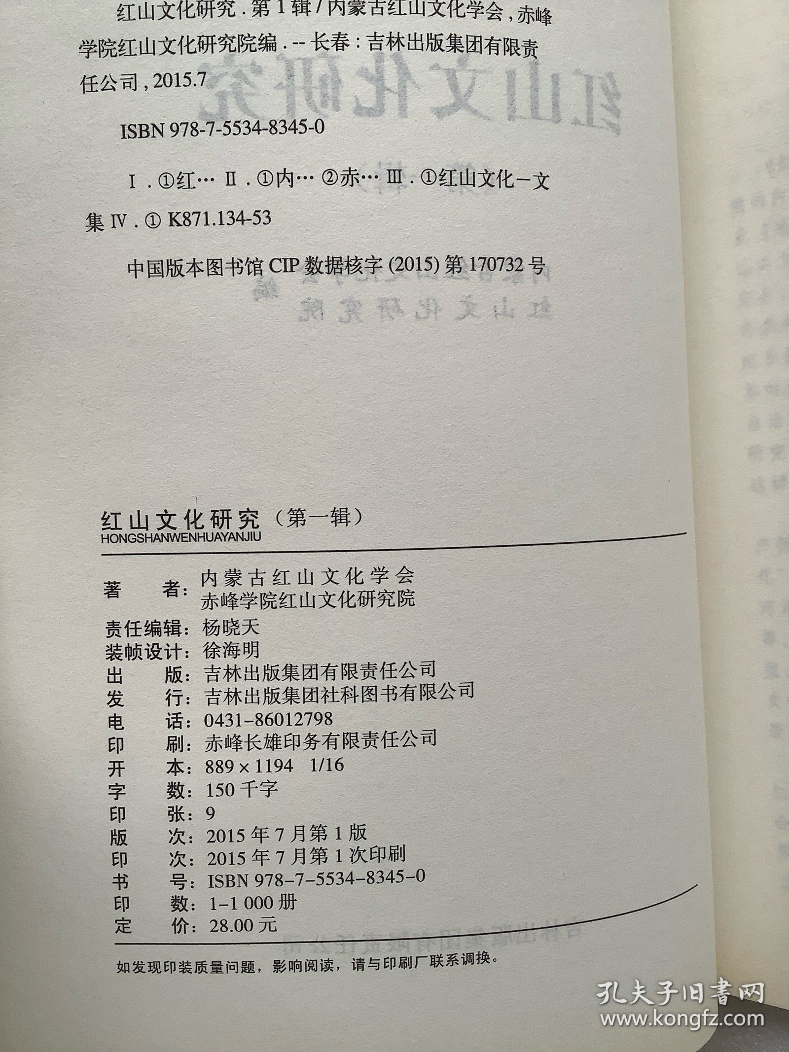 红山文化研究（1～5）5本合售