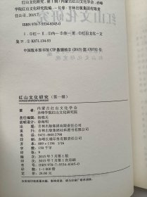 红山文化研究（1～5）5本合售