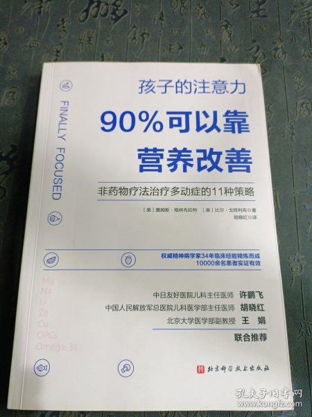 孩子的注意力90%可以靠营养改善