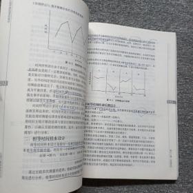 心理与教育研究方法  修订版