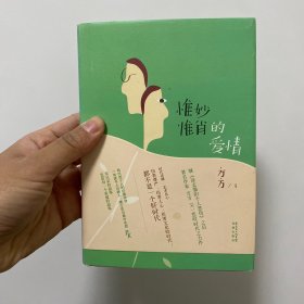 惟妙惟肖的爱情