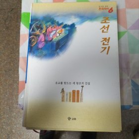 韩文原版：韩国历史;한국역사6（N）