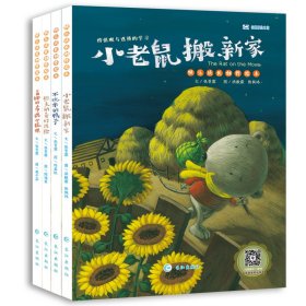 快乐成长创作绘本（套装共4册）