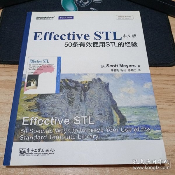 传世经典书丛·Effective STL中文版：50条有效使用STL的经验（双色）