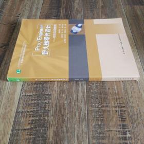 野火版零件設(shè)計(jì) 項(xiàng)目式實(shí)例教程