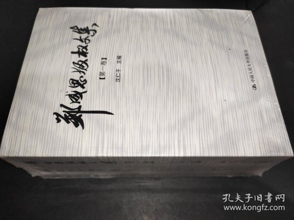 郑成思版权文集（全3卷）