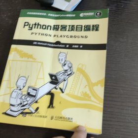 Python极客项目编程