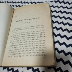 青年生活向导 （上下）