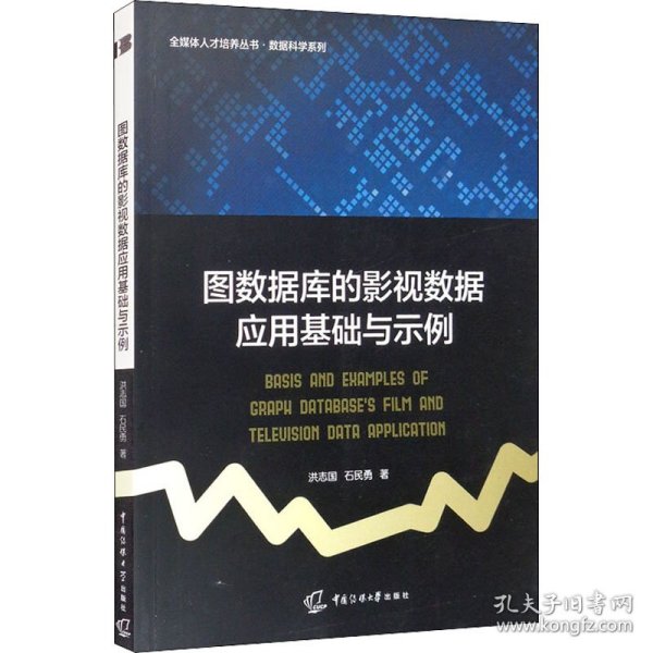 图数据库的影视数据应用基础与示例