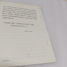 中药临床合理用药，河北省医院 祝桂森 1985年，论文一篇12页