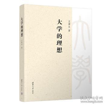 大学的理想