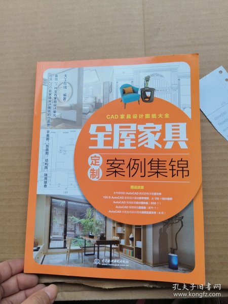 全屋家具定制案例集锦 全屋定制家居设计全书 cad家具设计图纸大全 AutoCAD整屋家具设计手册 装修手册 衣柜电视柜鞋柜收纳柜餐边柜玄关柜酒柜橱柜装饰柜阳台柜书柜组合床定制