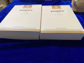 T秦封泥大成者 9218枚大16开1620页！2020新书《秦封泥集存》出版了！上下册，定价568元