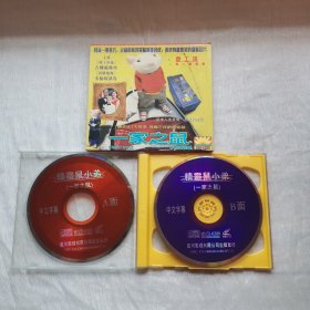 一家之鼠------原人原画面 VCD、MTV、CD影碟双光盘收藏