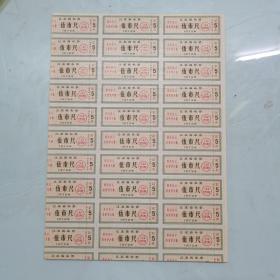 1972年江苏省布票，伍市尺，成版