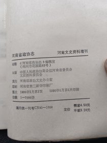 河南省政协志