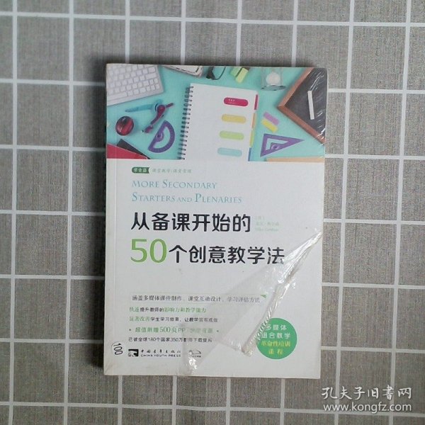 从备课开始的50个创意教学法