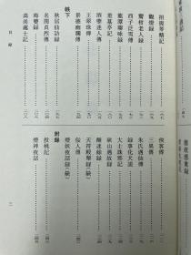 古体小说丛刊 花影集 鸳渚志馀雪窗谈异