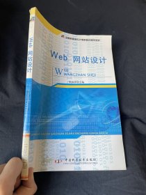 Web网站设计