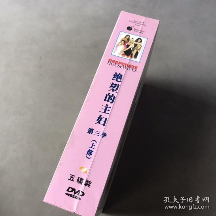 绝望的主妇 第三季 上部（5张DVD）