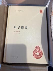 朱子语类（中华国学文库·全6册），一版一印带原箱