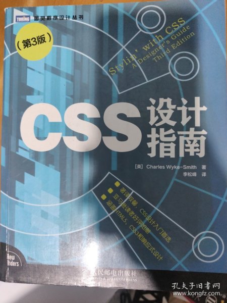 CSS设计指南