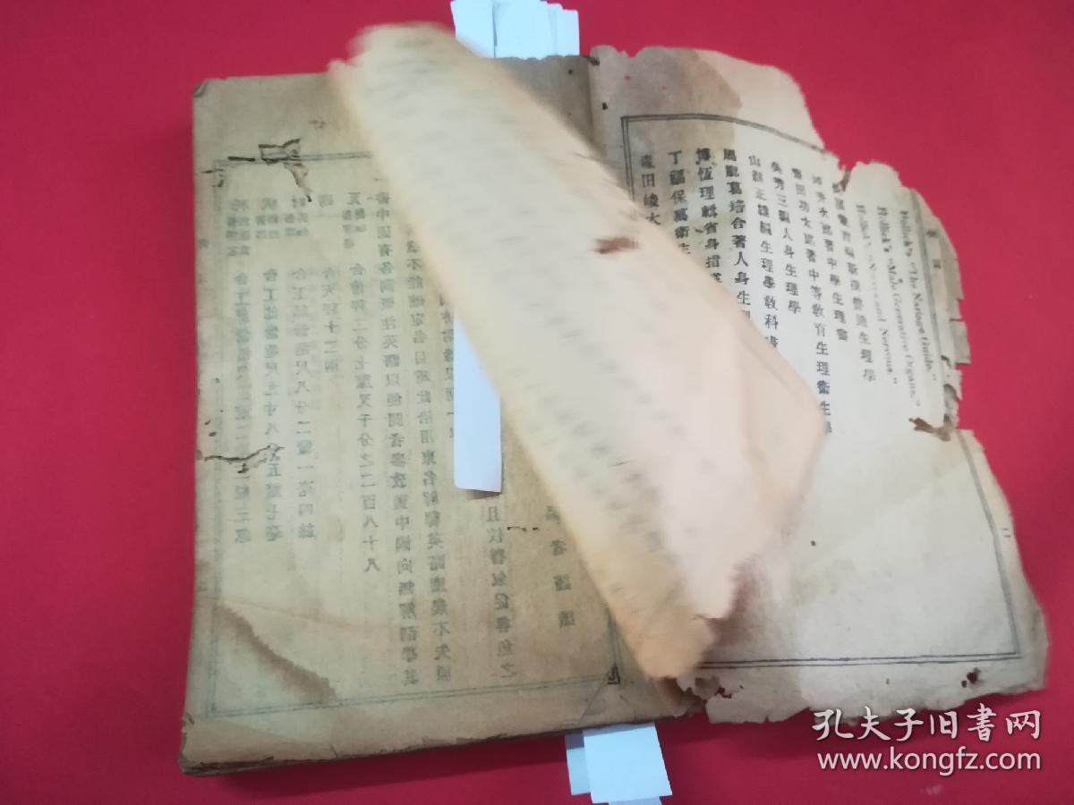 生理学粹（上卷）