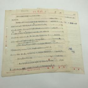中国集邮总公司旧藏建国初珍贵集邮文献：时任中国邮票总公司总经理宋兴民、经理王安国 1962年致邮政总局《关于向业务情况越南公司代表介绍业务情况的请示》信札一通四页