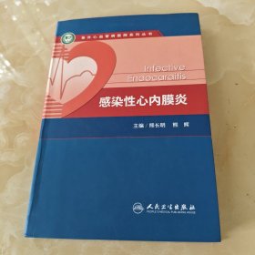 感染性心内膜炎