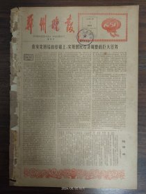 郑州晚报复刊号