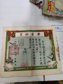 1953年毕业证书 哈尔滨市新阳小学校