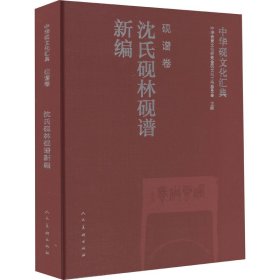 中华砚文化汇典