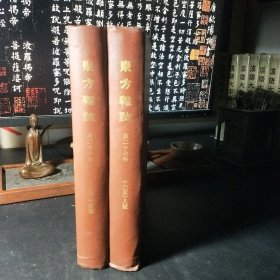 东方杂志 第二十七卷， 十三–十八，十九–二十四，两册