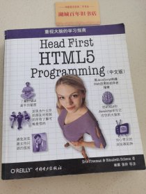 Head First HTML5 Programming（中文版）