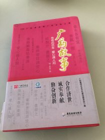 广药故事·传奇四百年 爱心满人间：红色广药+绿色广药+蓝色广药（套装全3册）