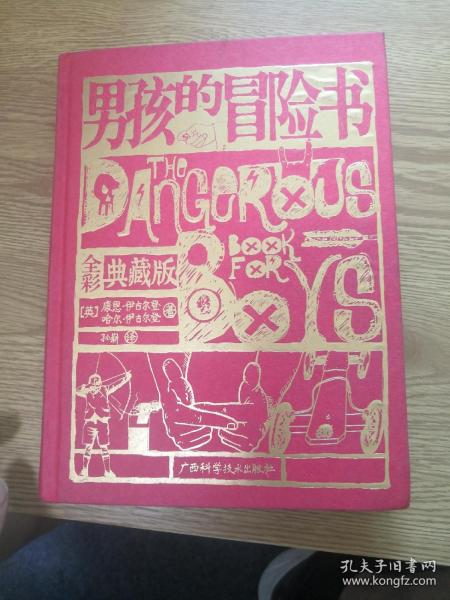 男孩的冒险书（全彩典藏版）(LMCB00176)