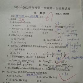 2001一2002学年高一数学试卷7份