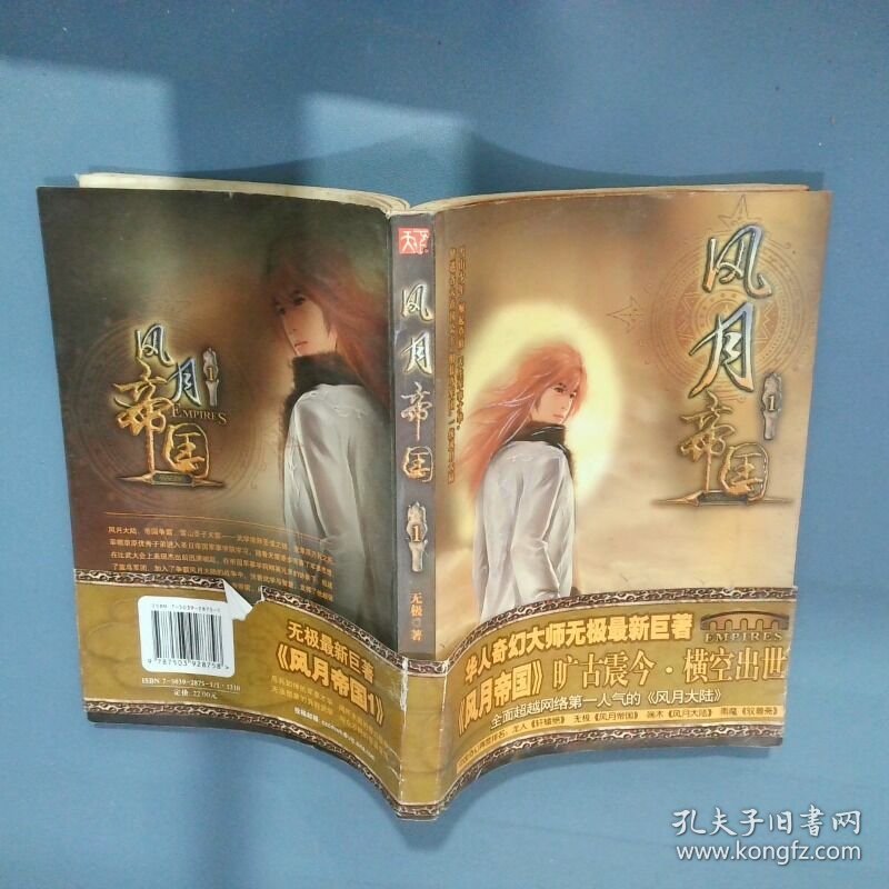 风月帝国 1  无极 文化艺术出版社