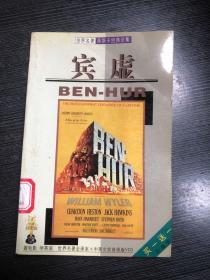 宾虚
