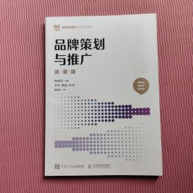 品牌策划与推广