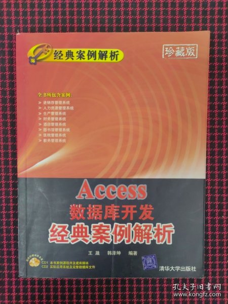 Access数据库开发经典案例解析