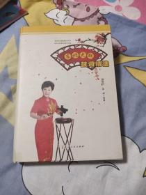 东北大鼓鼓词精选 精装，
