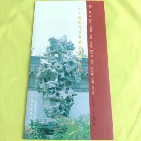 97上海旅游节双面纪念卡 一套四张全带卡折全新未使用共发行19970套此为第230套品好 低价转